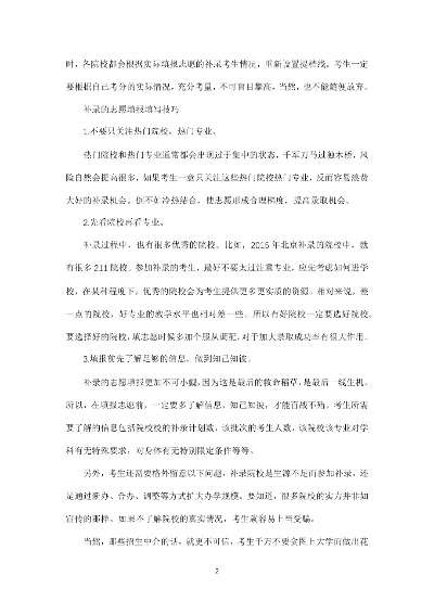 高考填报志愿表怎么补
