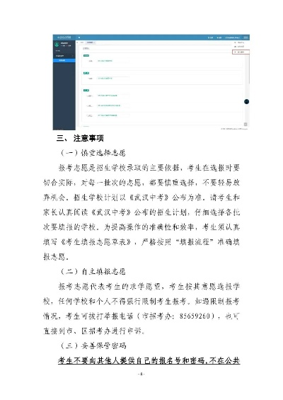 武汉高考志愿怎么报名