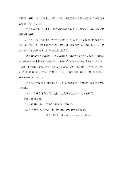 宣城职高怎么报名高考志愿
