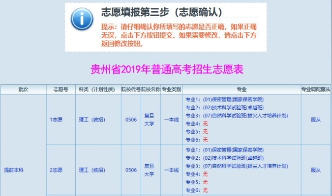 贵州省高考志愿填报时间全攻略