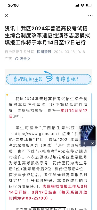 广西高考志愿演练时间
