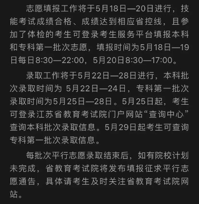 江苏高考志愿几号出结果