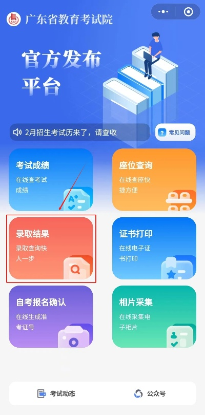 广东高考志愿怎么查询
