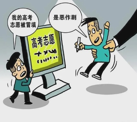 被篡改高考志愿怎么判