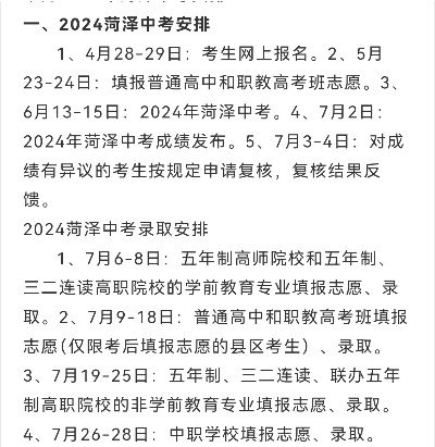 单县高考志愿报名时间