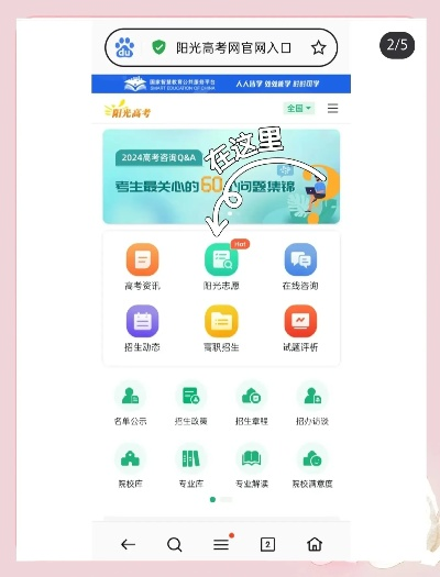 阳光高考志愿怎么登录