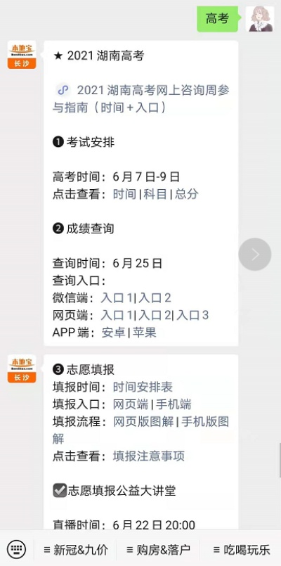 长沙高考几号填志愿好呢