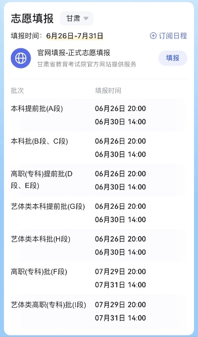 甘肃高考志愿审核时间