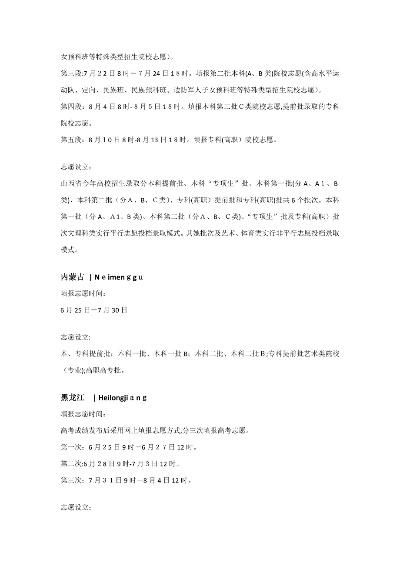 杭州高考征求志愿时间