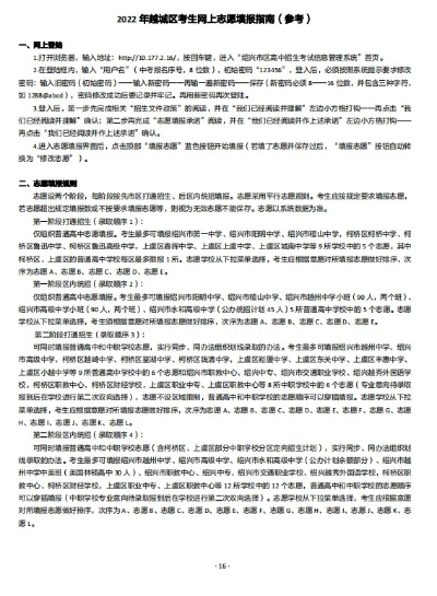 越城区高考志愿怎么填