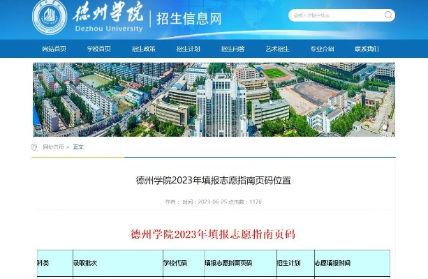 德州高考志愿填报时间
