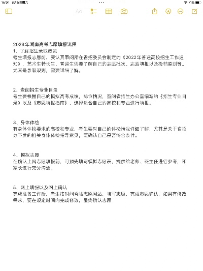 湖南高考志愿资料怎么填