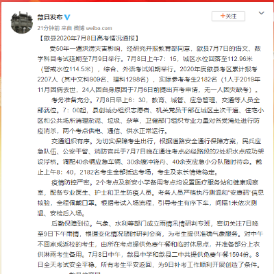 歙县高考填志愿时间