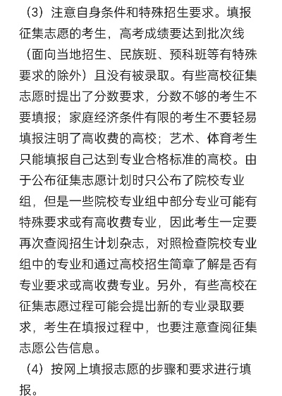 高考志愿流动状态是什么
