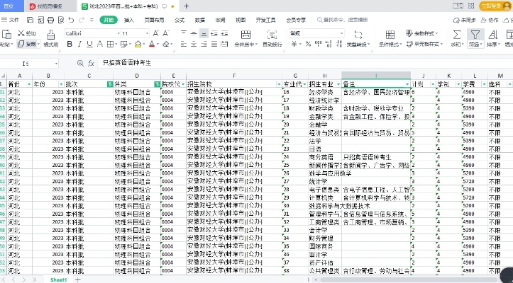高考志愿怎么导入excel