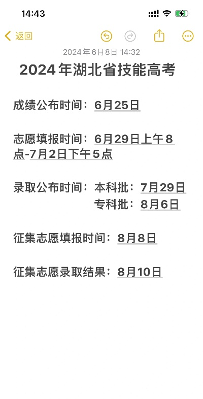 技能高考志愿结束时间