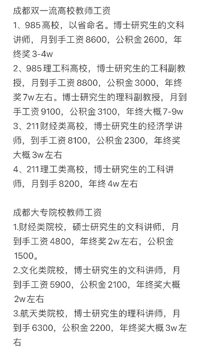 成都高考志愿老师工资多少