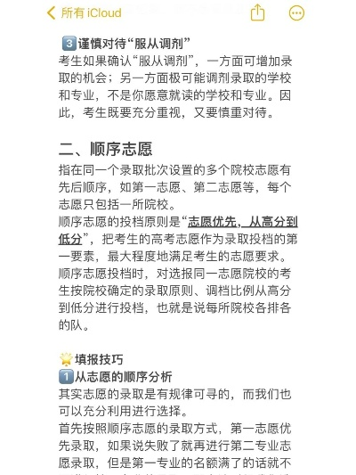高考志愿如何修改顺序