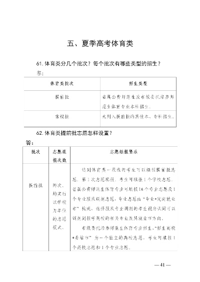 体育生怎么报送高考志愿