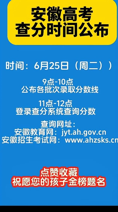 安徽高考志愿查询时间6