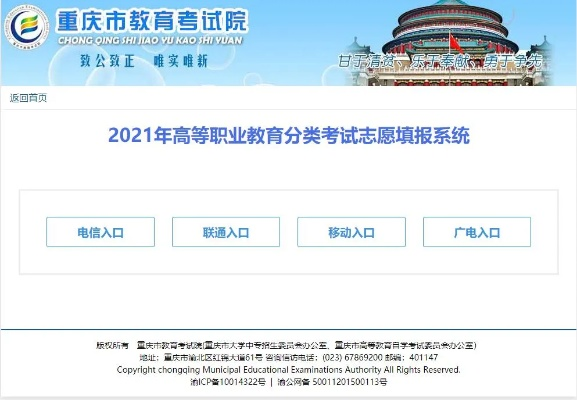 高考志愿从哪个入口