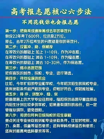 沙湾高考报志愿怎么报