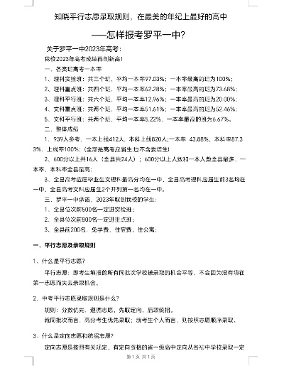 罗平高考志愿怎么填报
