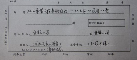 领款单怎么填高考志愿