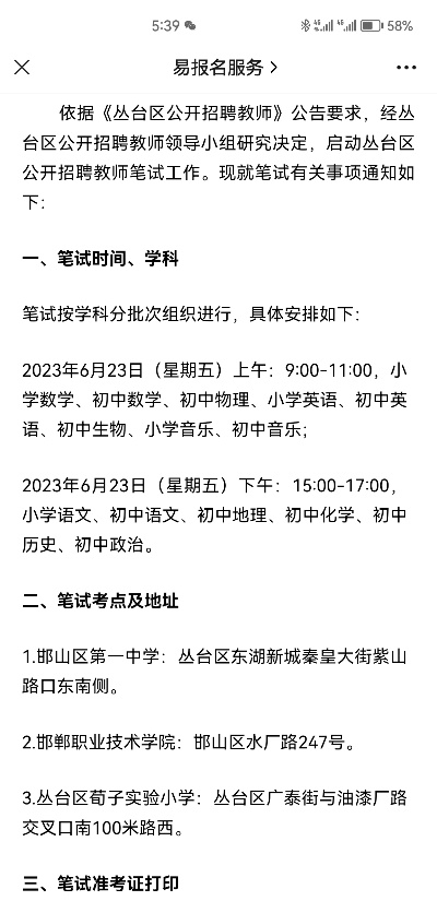 丛台区高考填报志愿时间