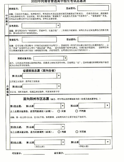 郑州怎么报名高考志愿表