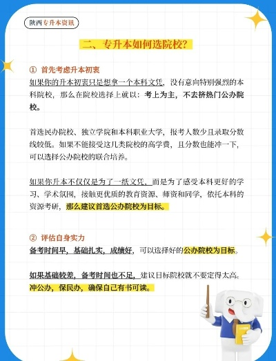 高考志愿如何选择专升本