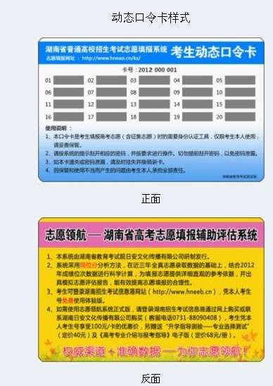 高考志愿口令卡怎么填