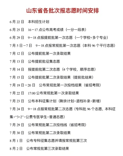 上东高考志愿时间