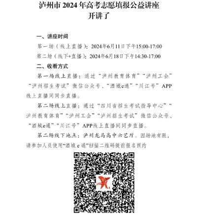 泸州高考志愿在哪里填报