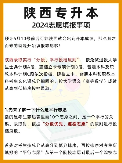 陕西对口高考怎么报考志愿