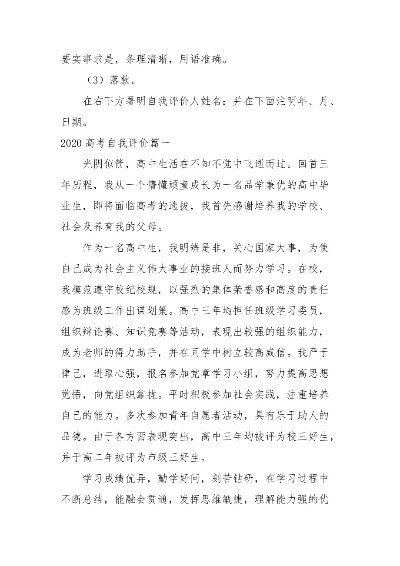 高考志愿自评怎么写