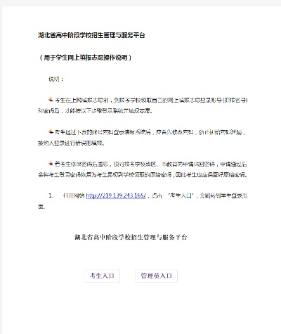 湖北高考志愿如何更改