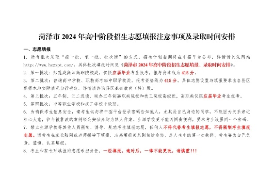 菏泽高考怎么选志愿专业