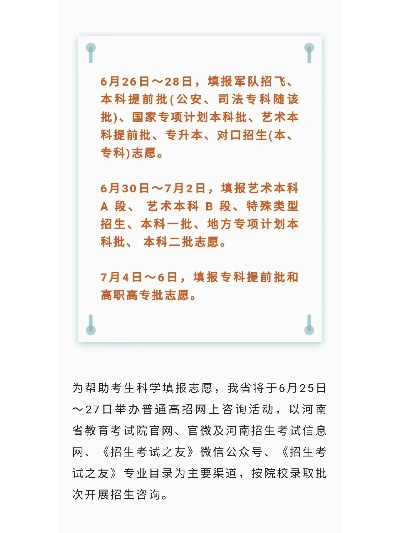 高考什么时候提报志愿