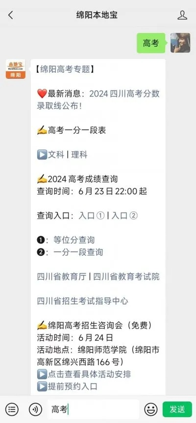 绵阳高考填志愿时间