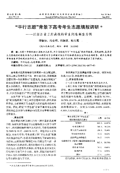 调查高考志愿怎么查询的