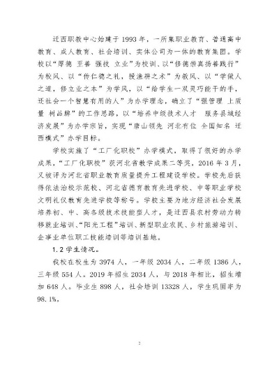 迁西高考报志愿哪里好
