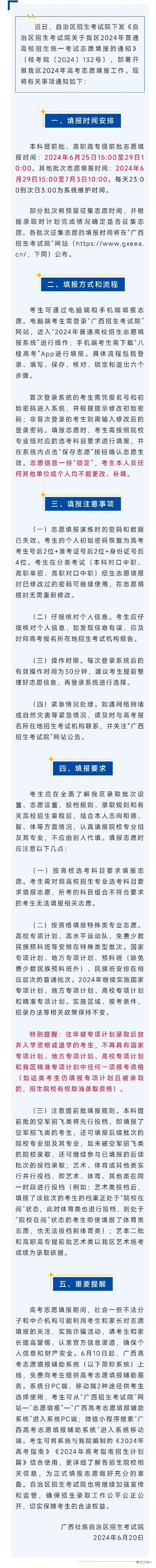 广西职业高考志愿怎么填