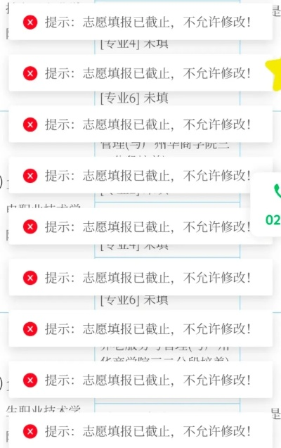 高考志愿怎么被限制