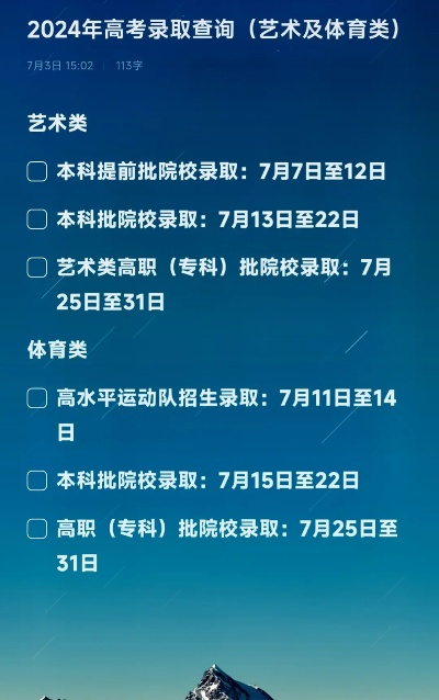 辽宁高考志愿专科录取时间