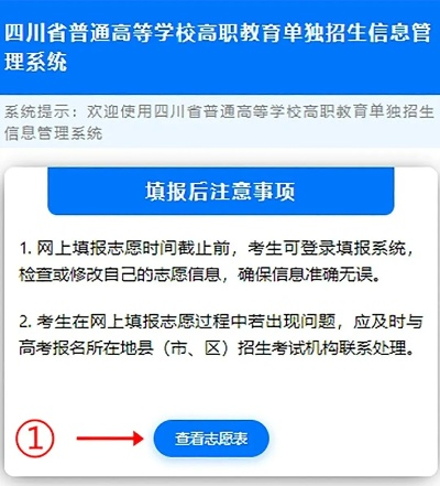 电脑上如何高考志愿填报