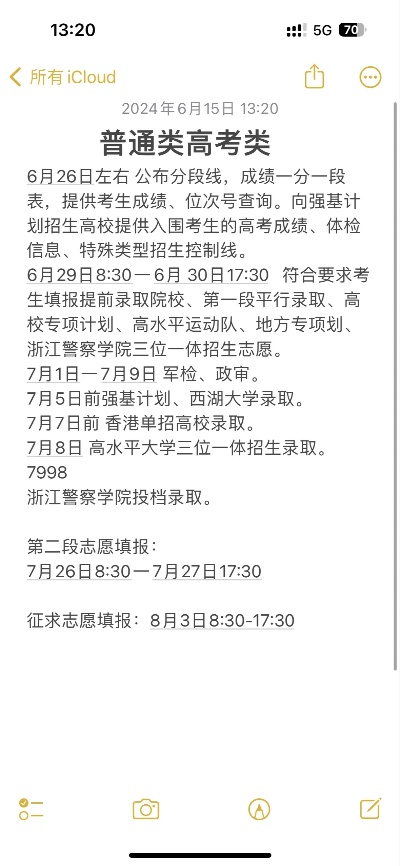 浙江高考志愿填时间