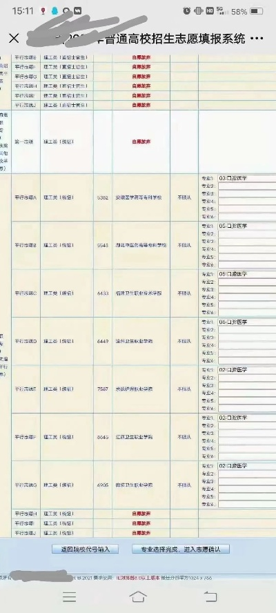 湖北高考专科怎么填志愿
