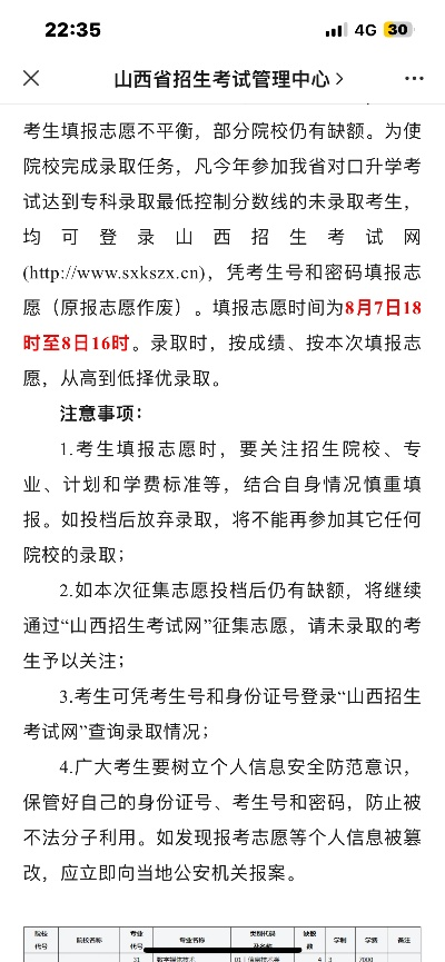 朔州高考志愿怎么考