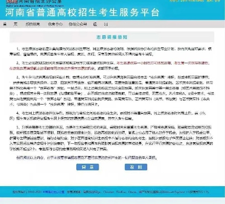 高考延期志愿怎么报名